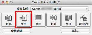 插圖:IJ Scan Utility